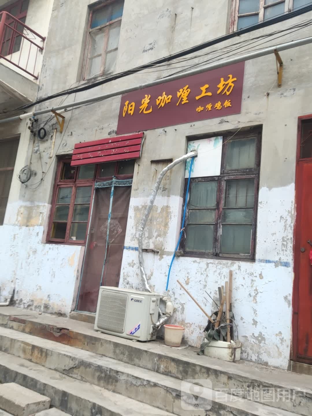 阳光咖喱工坊