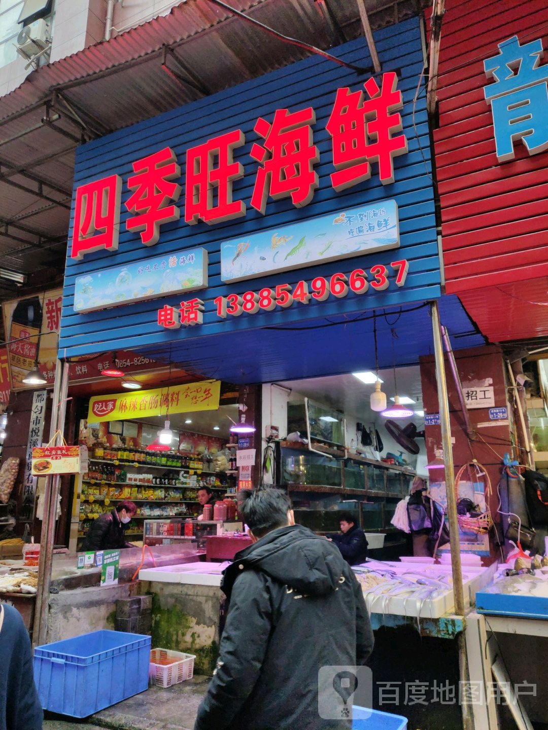 四季旺海先