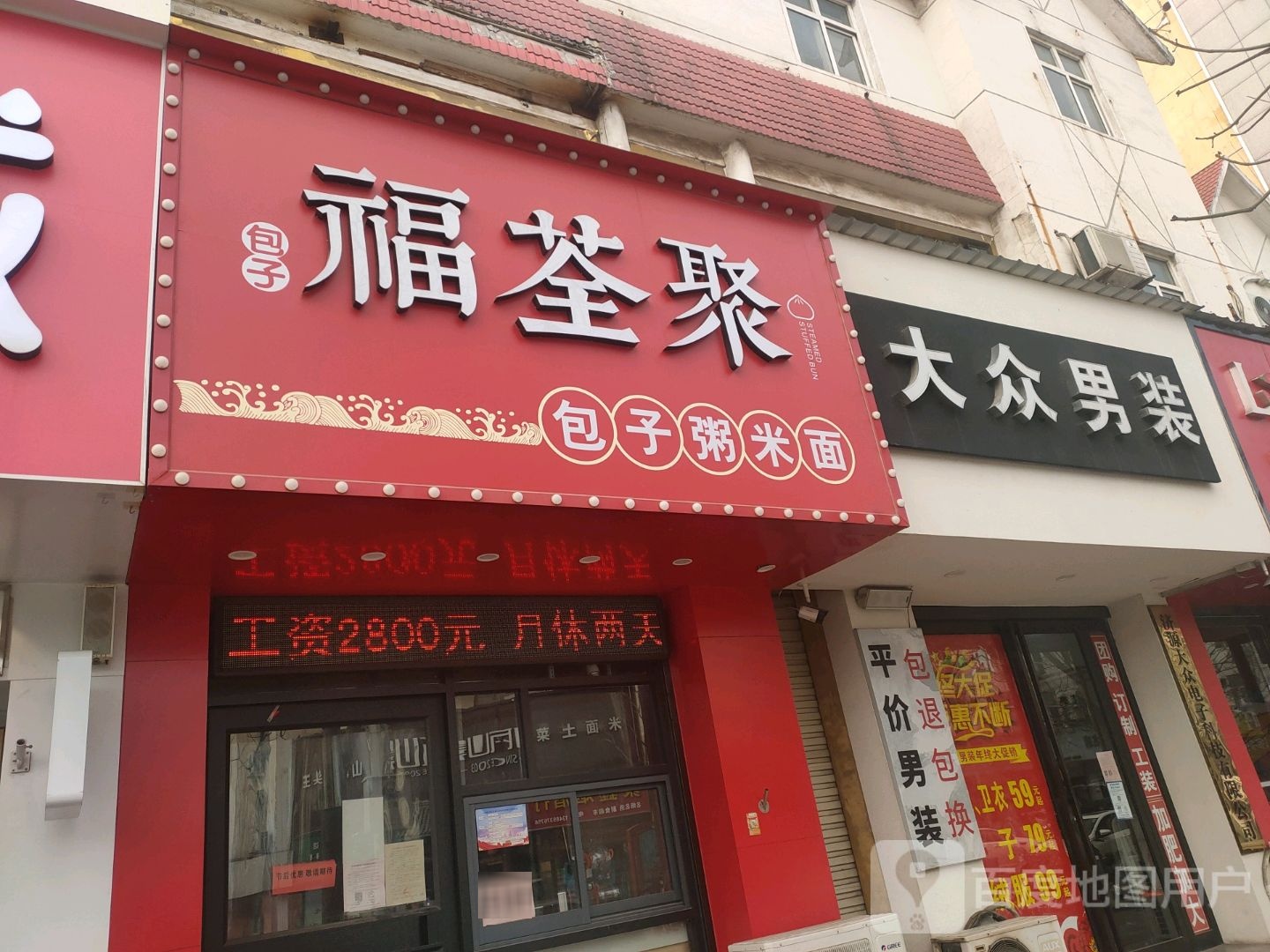 济源市大众男装(文昌路店)