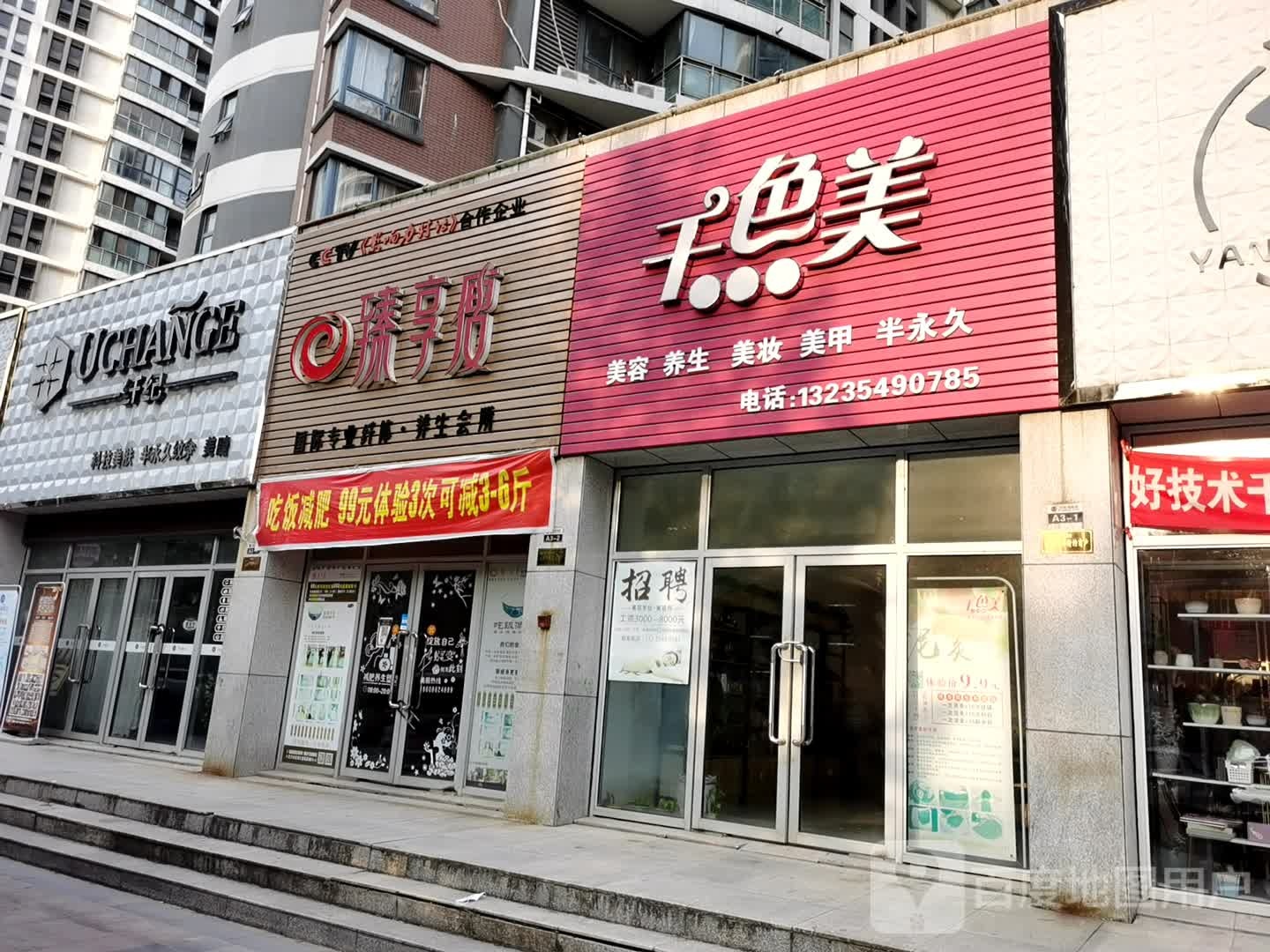 臻享瘦国际专业纤体养生会所(西湖福星城店)