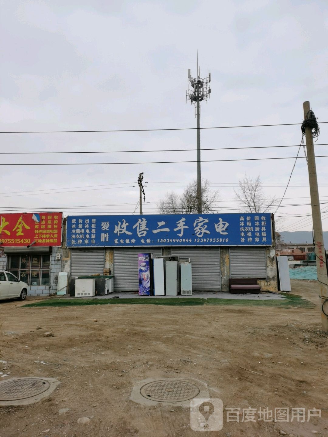 爱胜收售二手家具