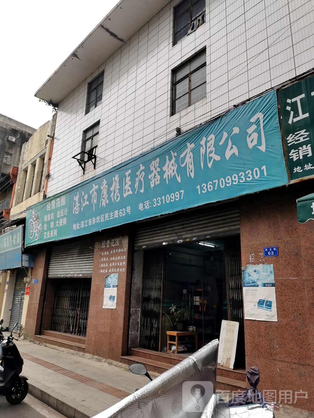 康百医疗器械有限公司