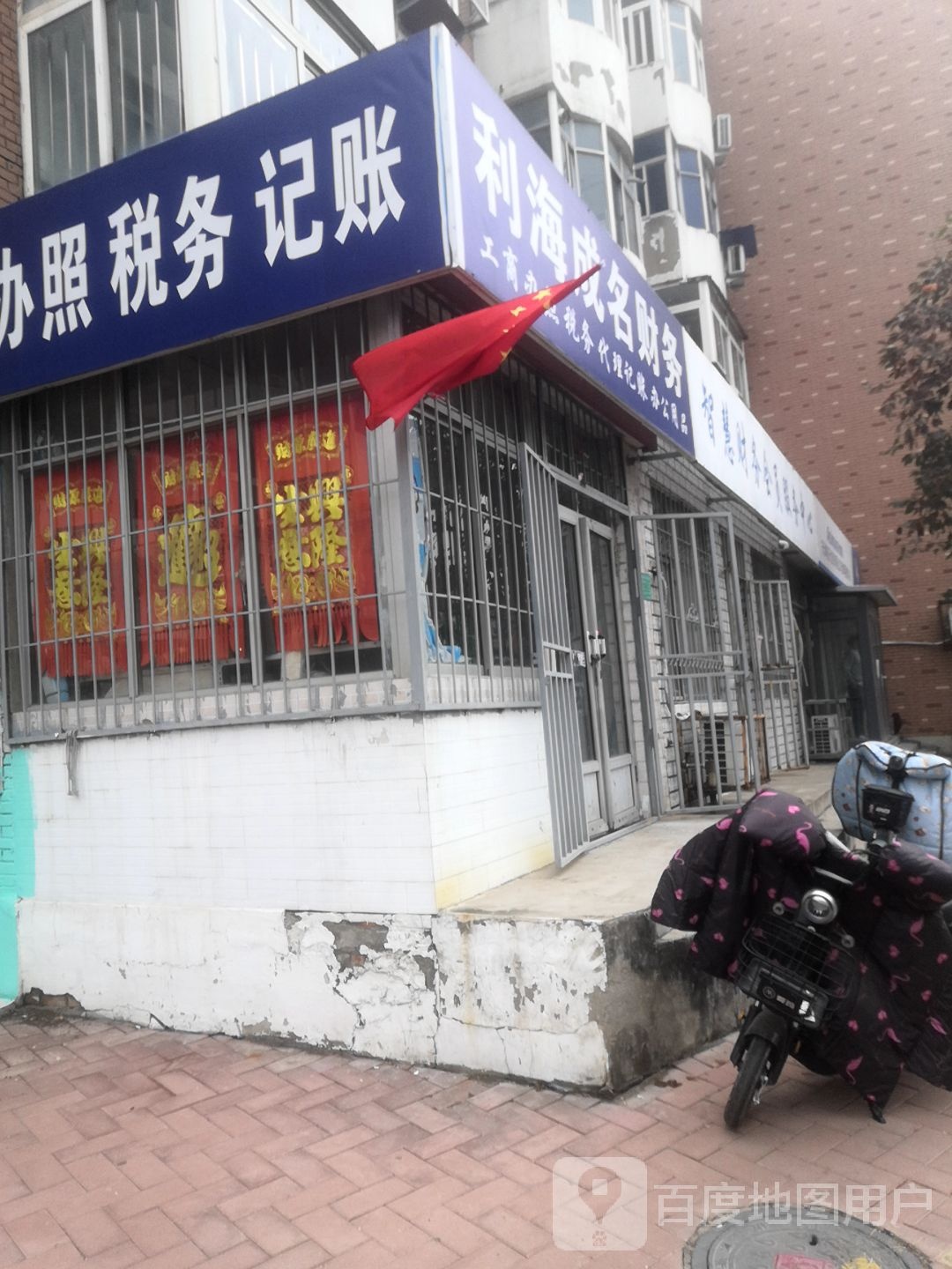 利海成名财务