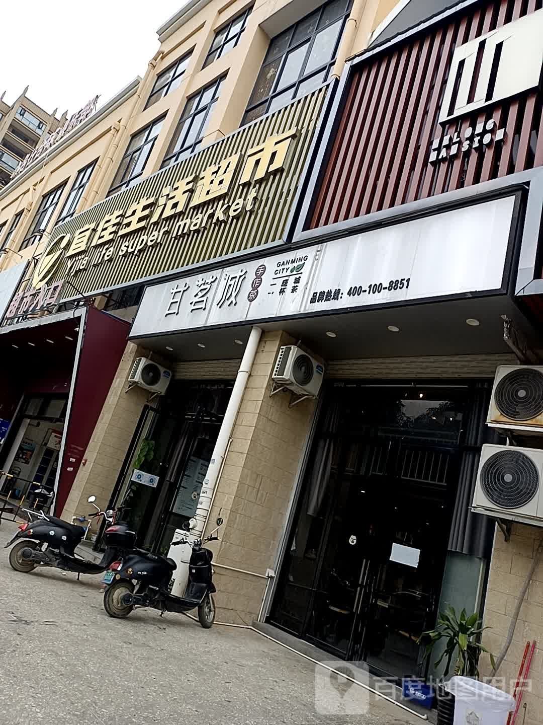 宜佳生活超市(冠林华府2期店)
