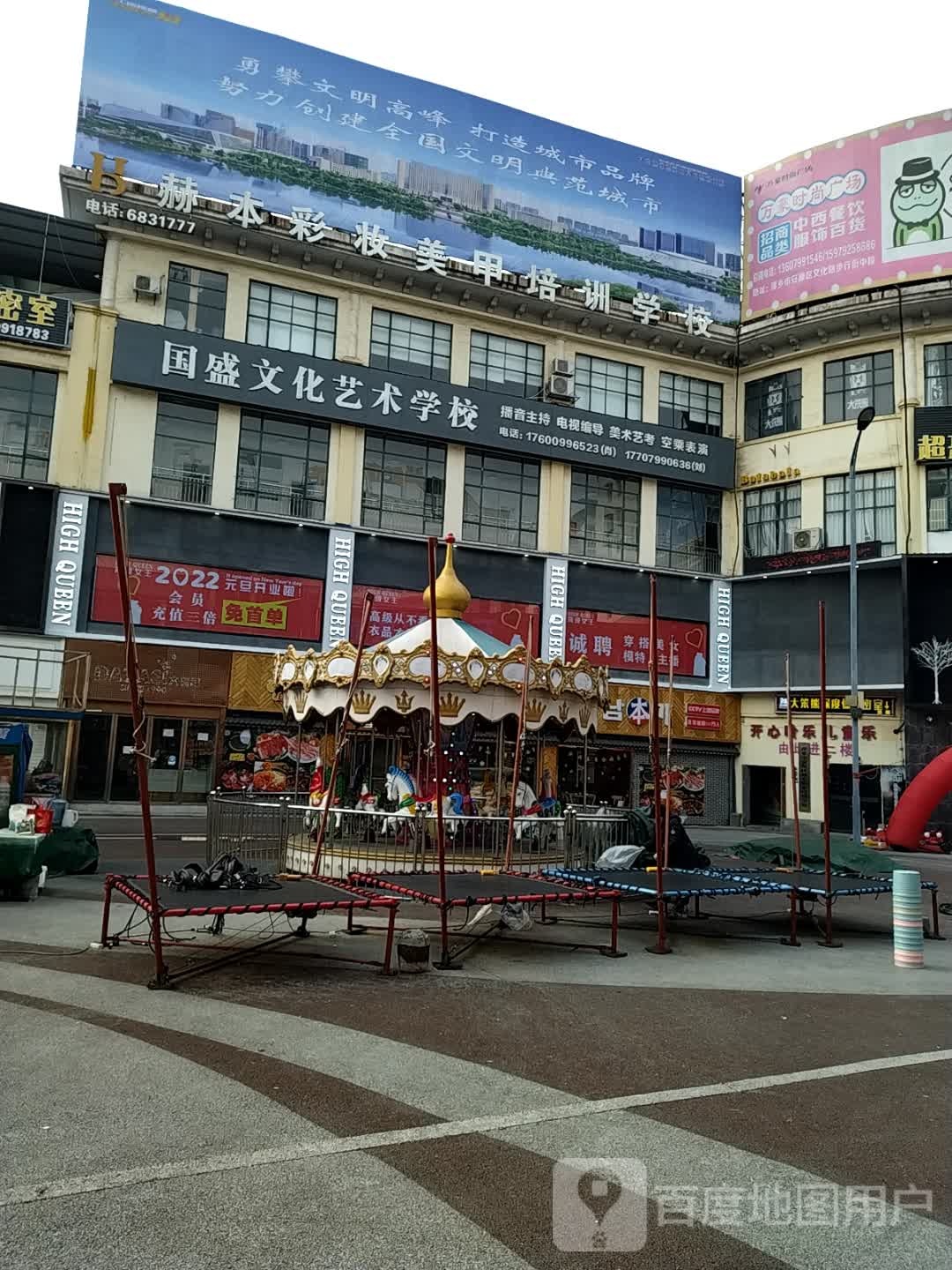 国盛文化艺术学校