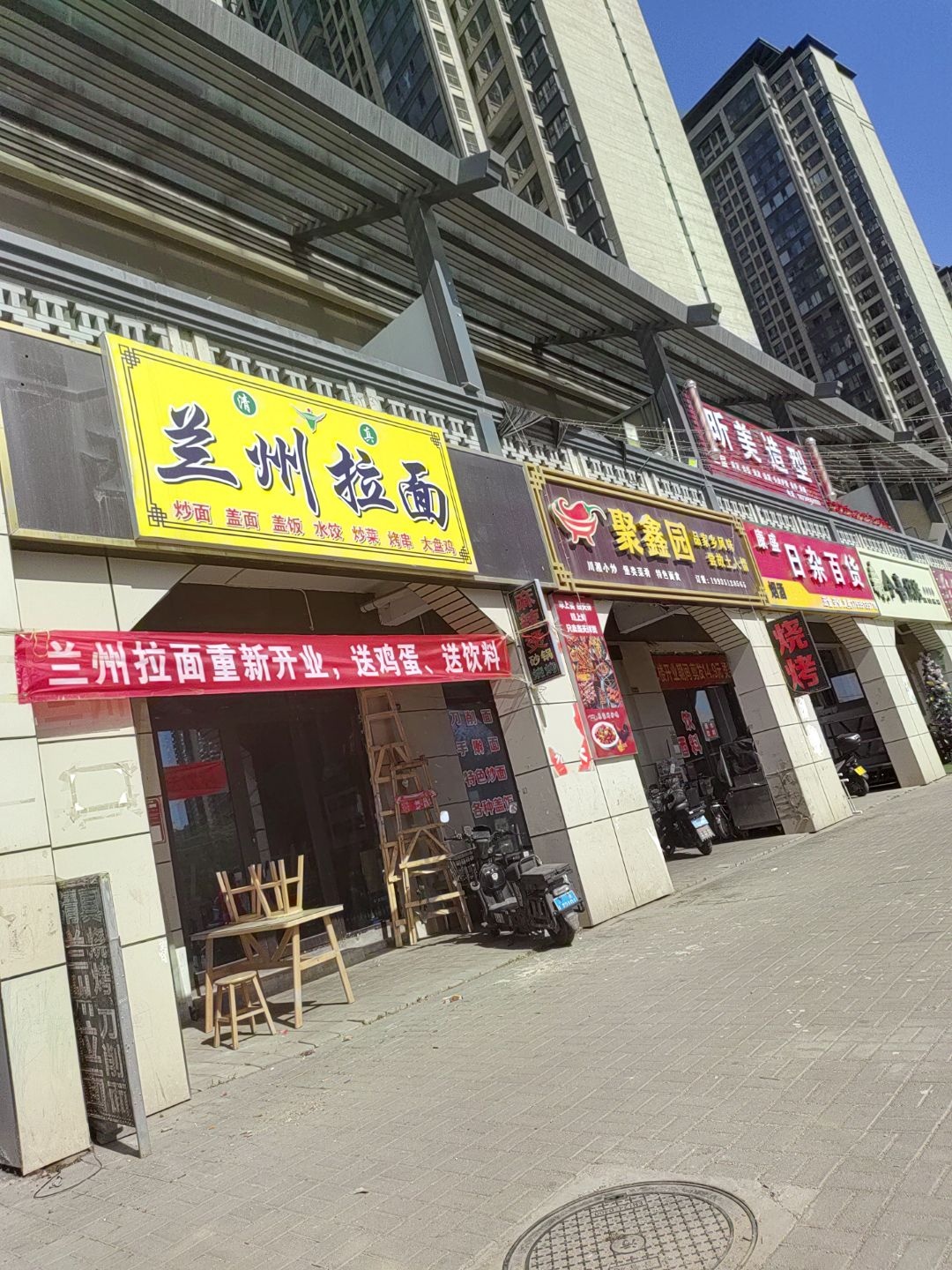 清真兰州拉面
