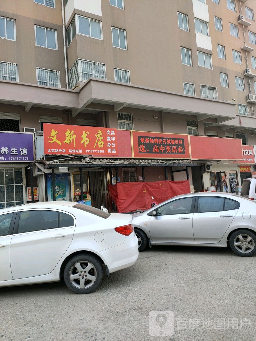 文新书店(北京路分店)