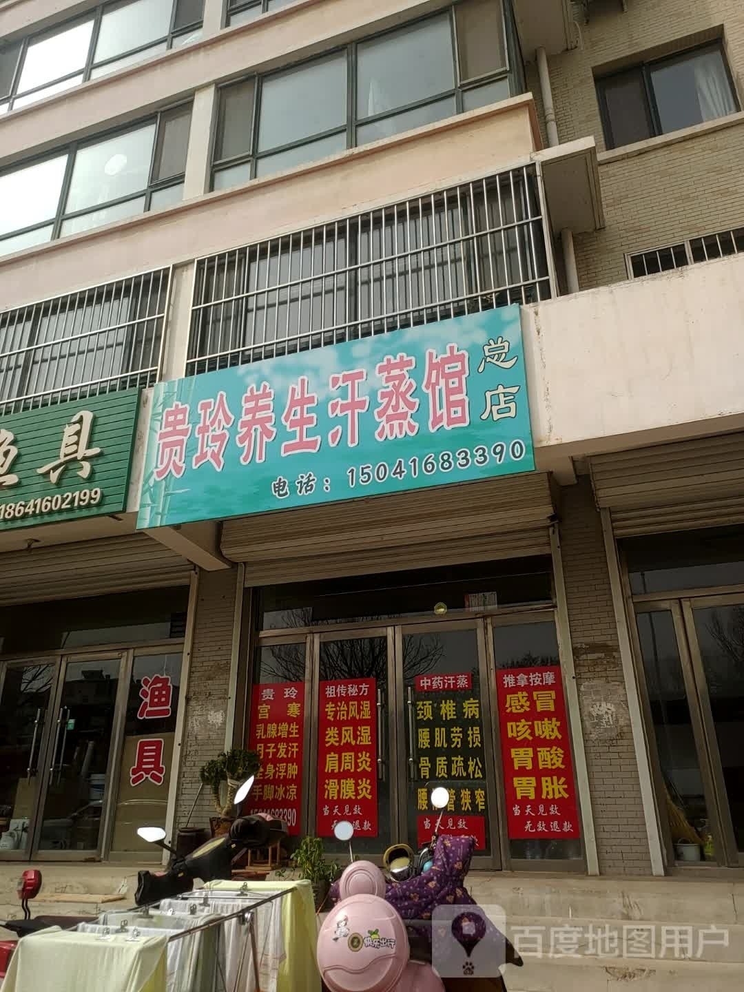 黑山县贵玲养生汗蒸管(总店)