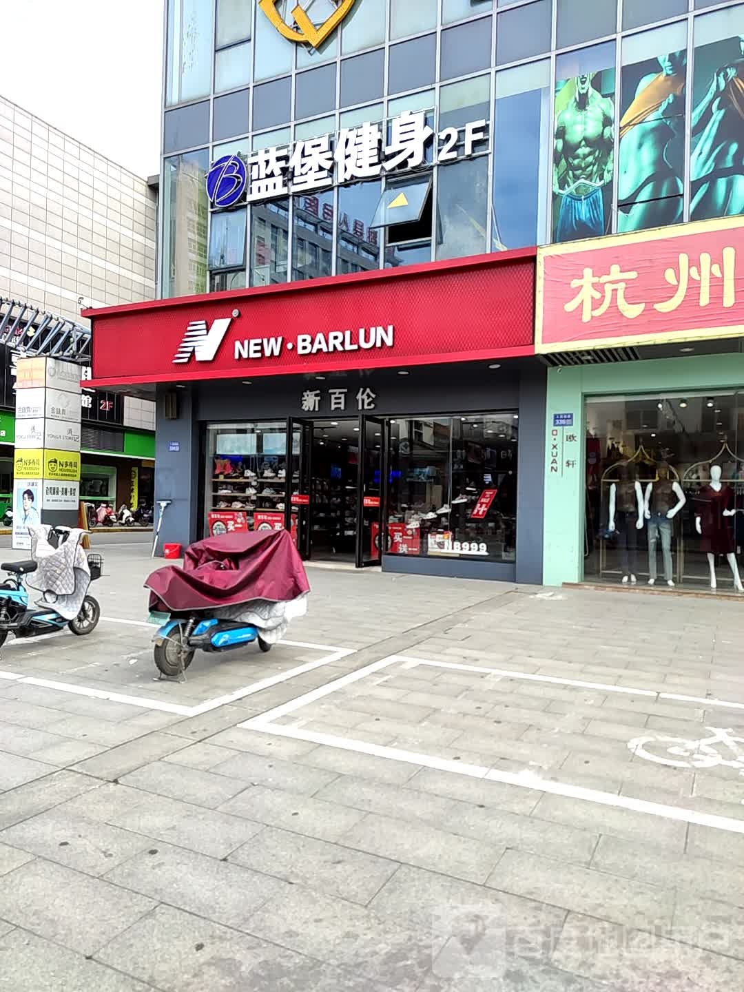 蓝堡健身(人民南路店)