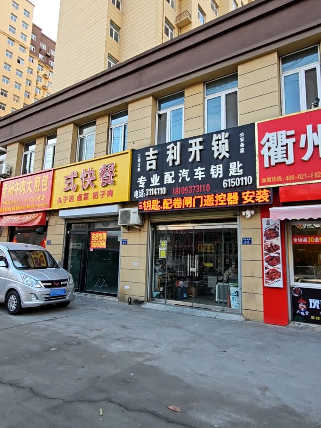 吉利开锁