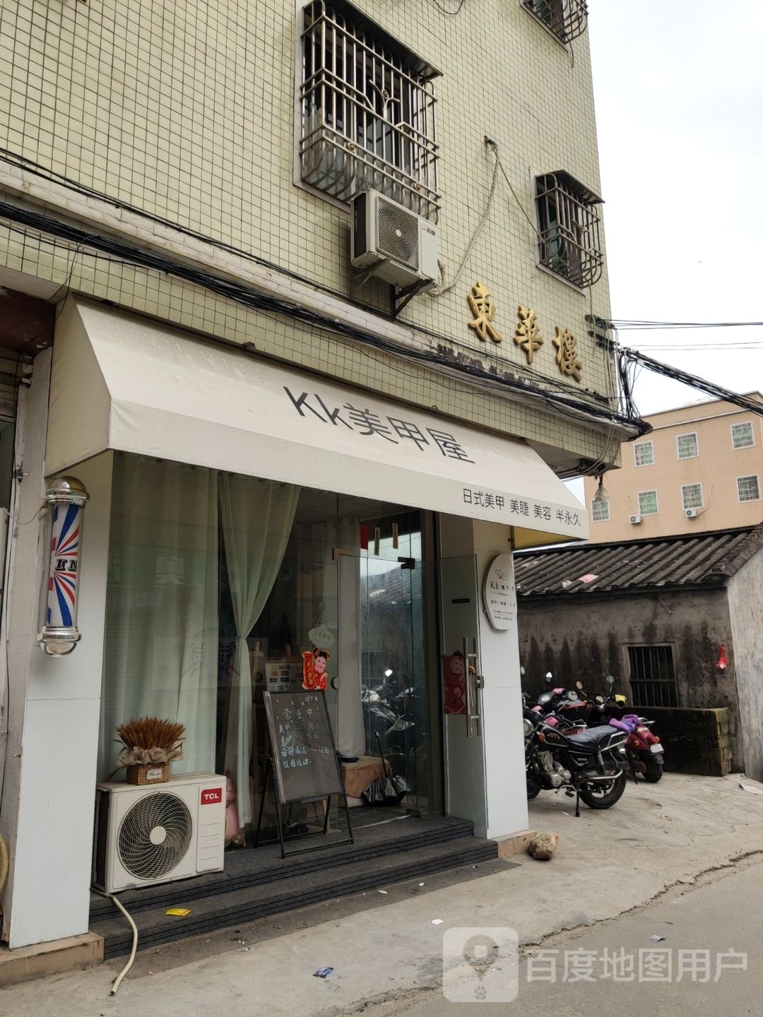 KK美甲屋
