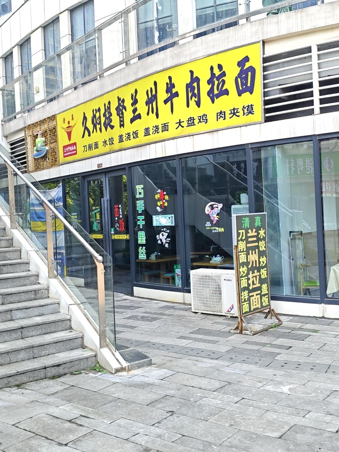 清真久焖提督兰州牛肉拉面(光谷崇文中心店)