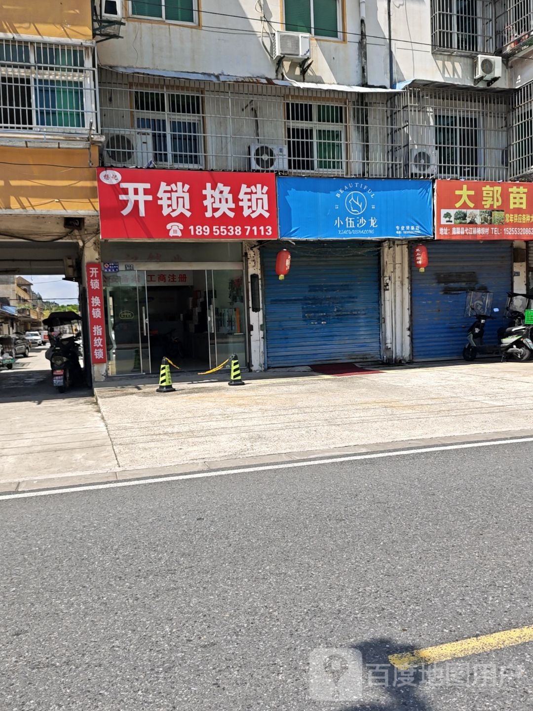 开锁换锁