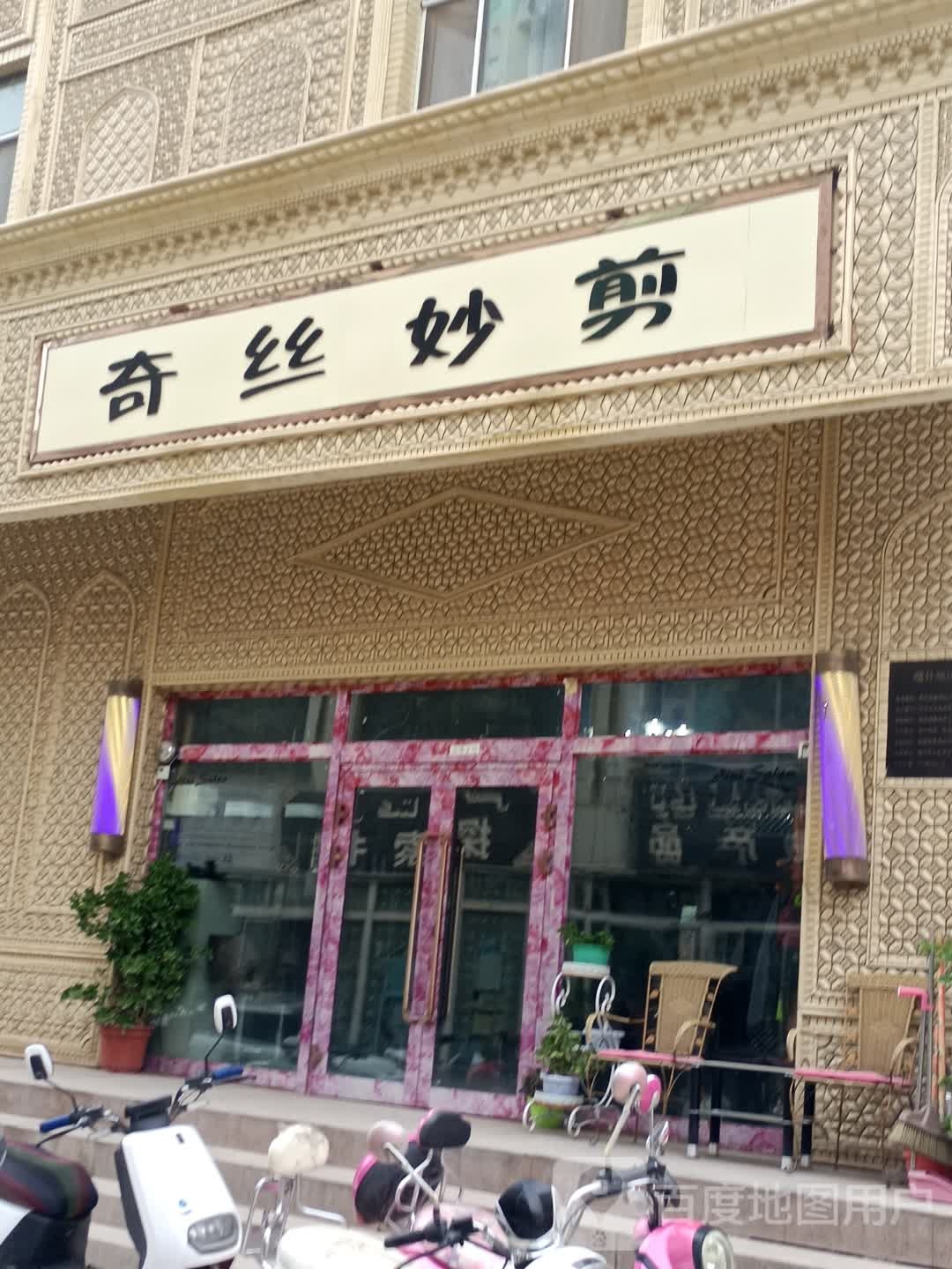 美奇妙剪(解放北路店)