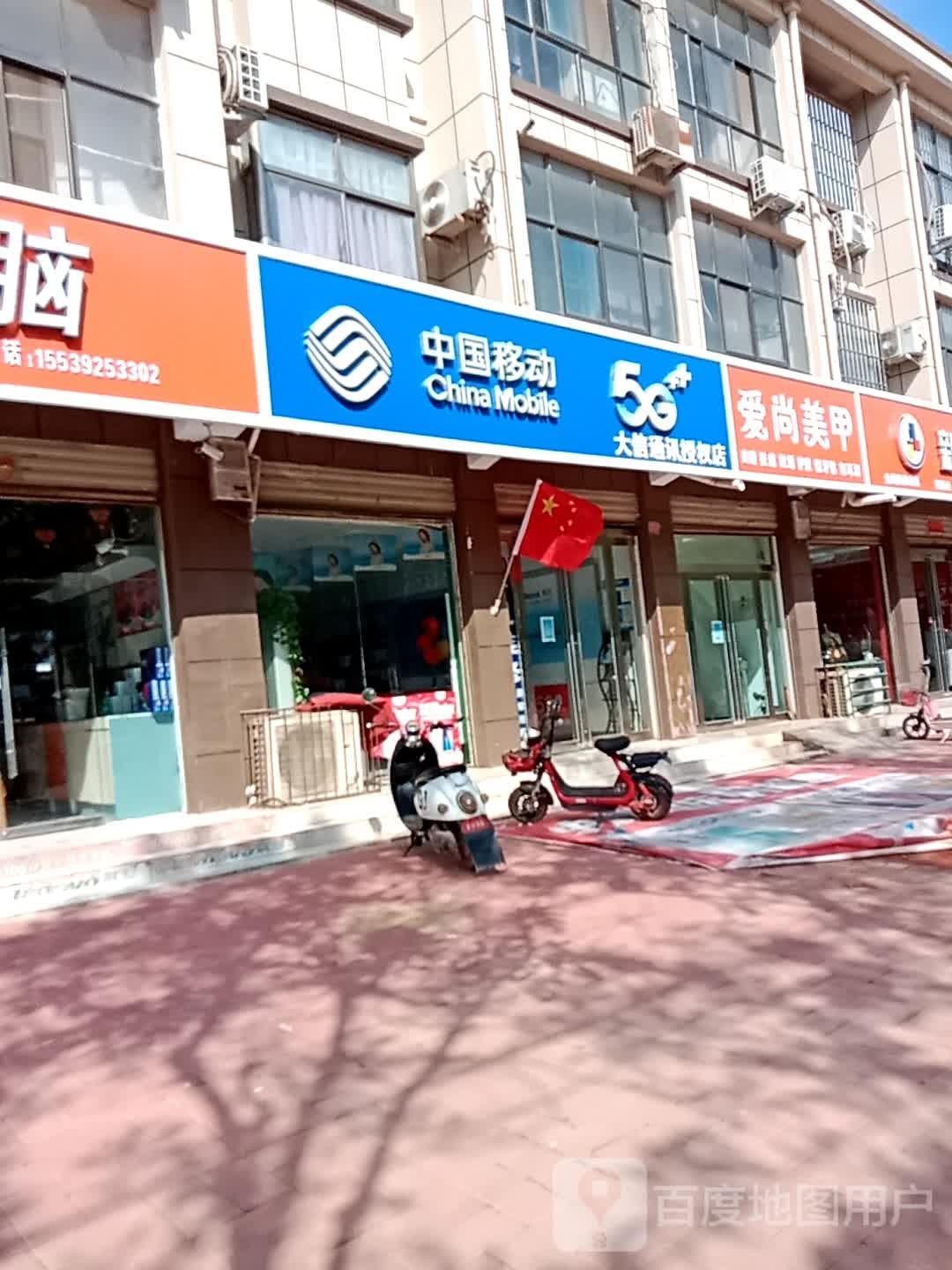 爱尚没甲(红旗路店)