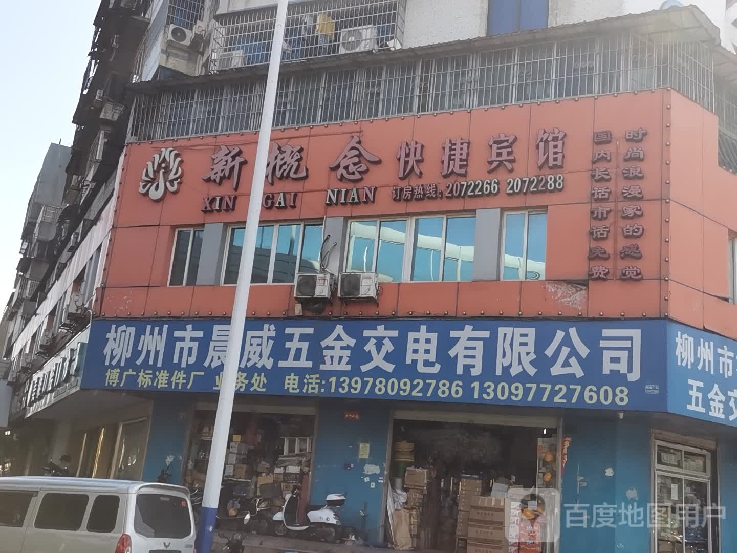 柳州市晨威五金交电有限公司