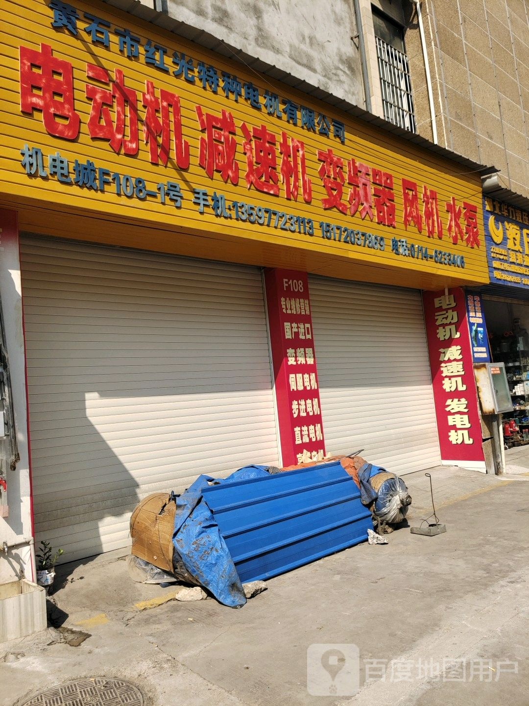 黄石市红光特种电机有限公司