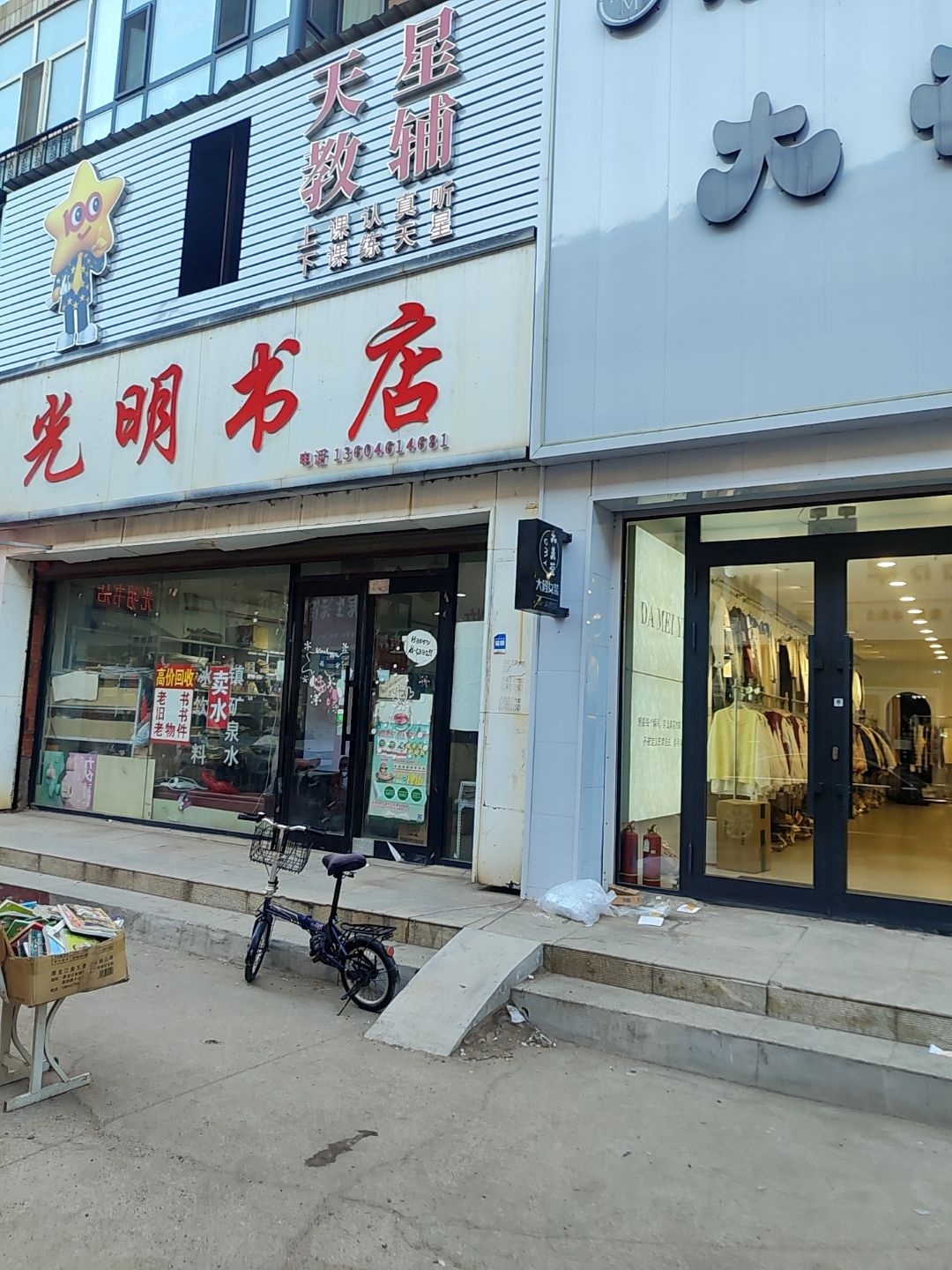 光明书店