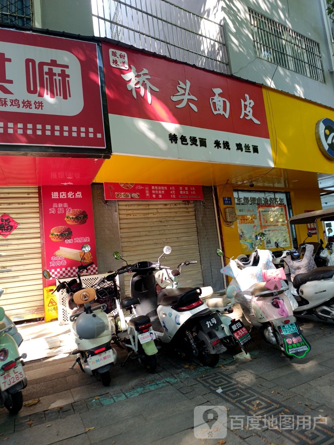 桥头面皮
