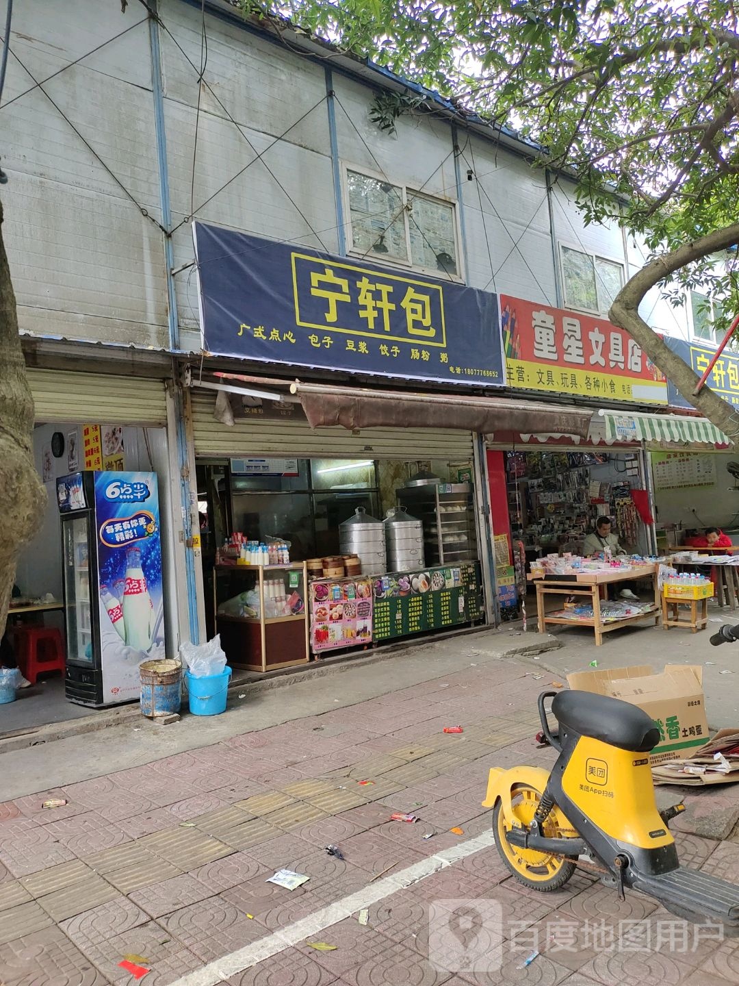 童星文具店(梅园路店)