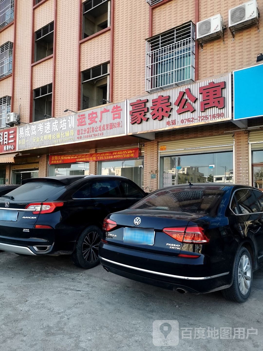 豪泰公寓