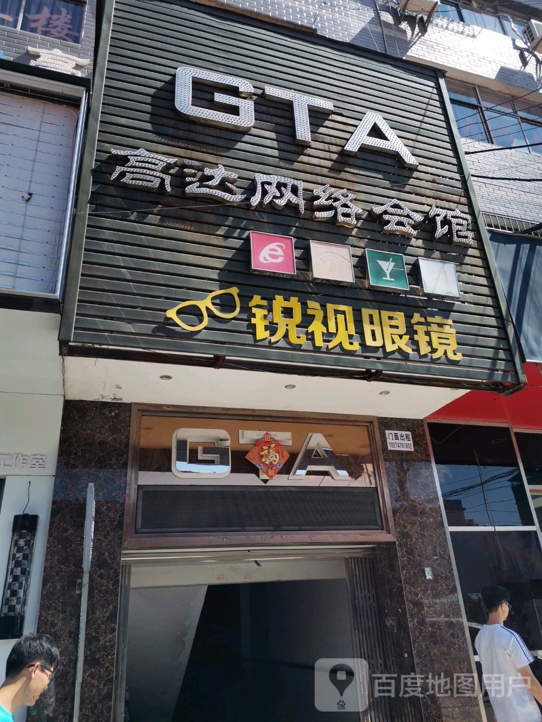 锐时眼镜(许广高速店)
