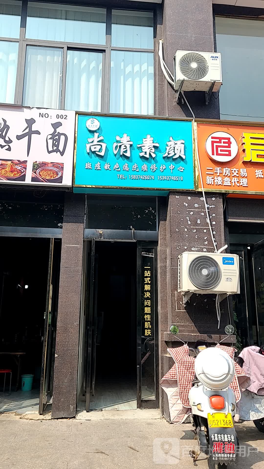 尚清素颜问题肌修护中心(伊顿公馆店)