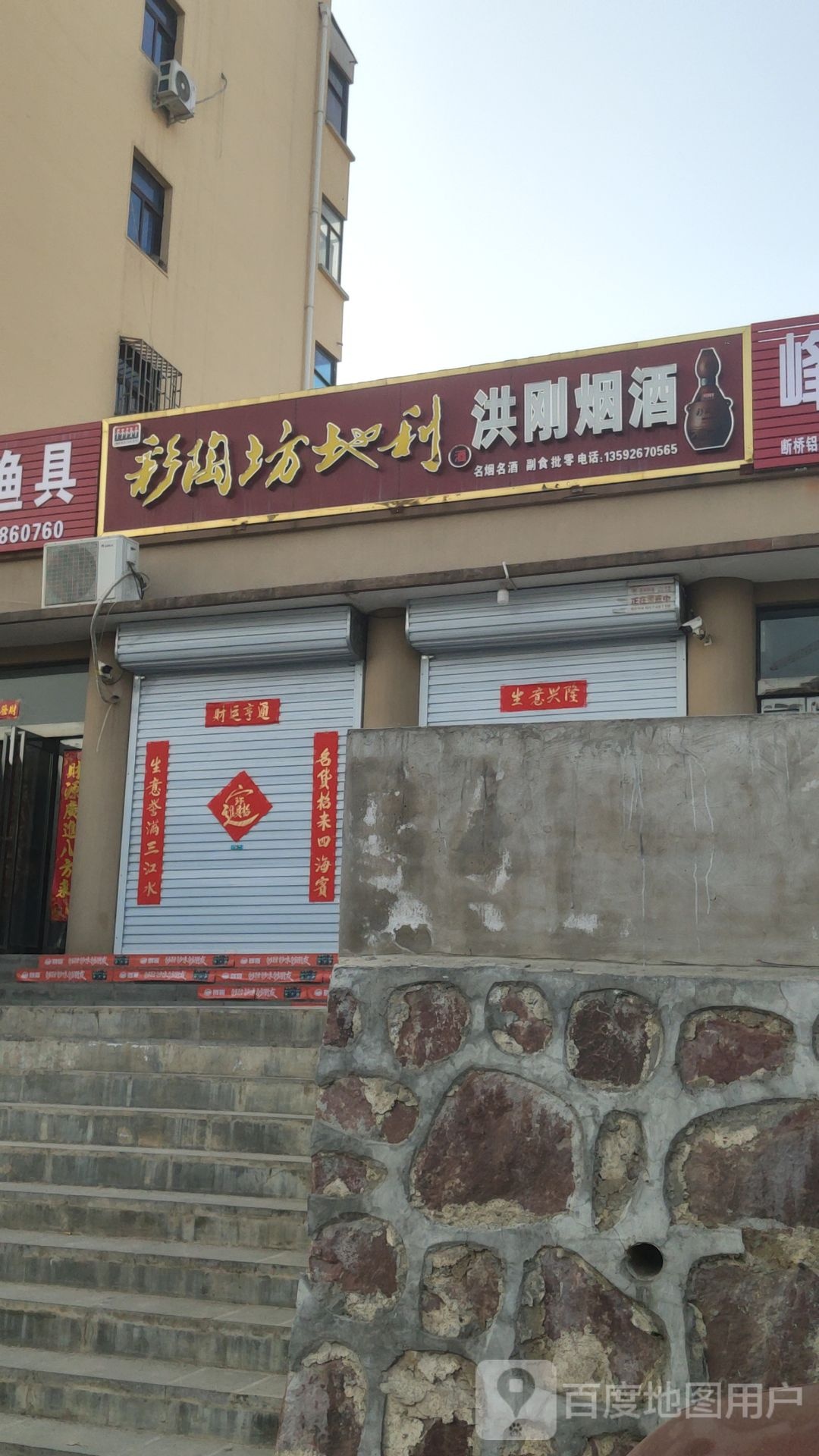 巩义市老张渔具(新兴路店)