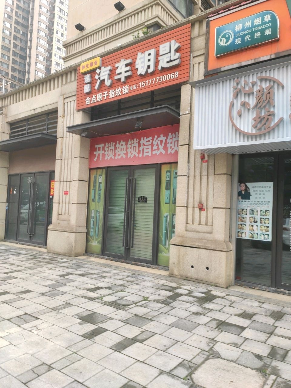 钟生锁业速配汽车钥匙