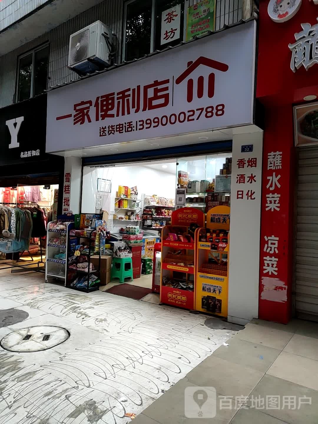 一家天便利店(华园街店)