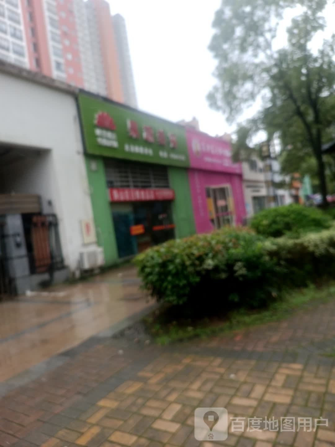 康美雅洁果蔬美容(新厂东路店)