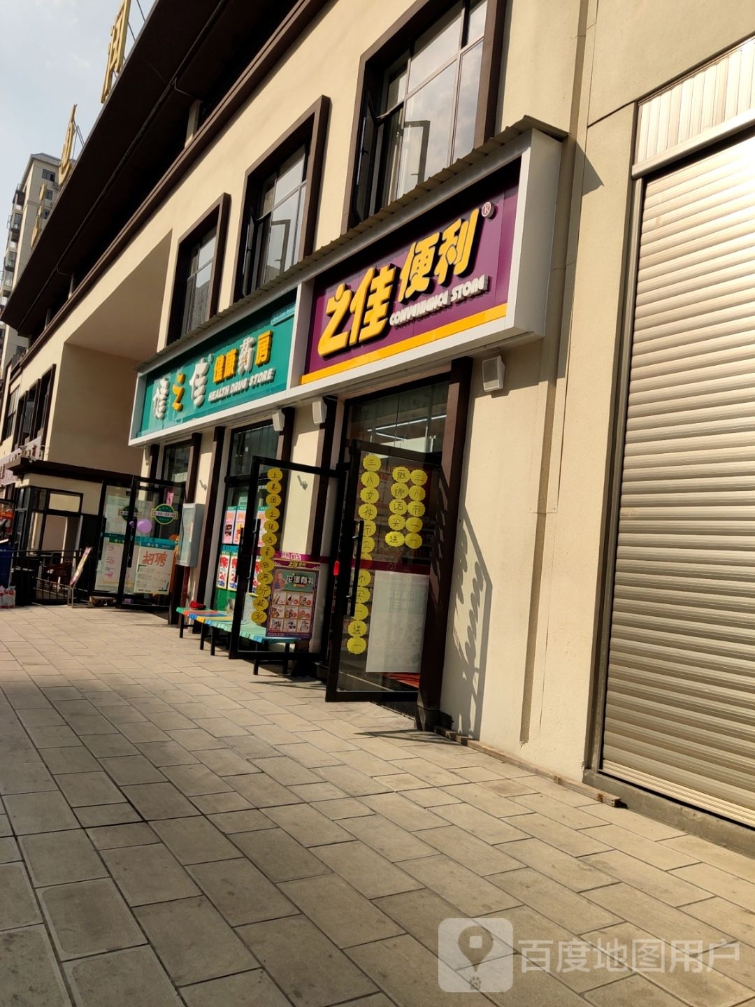 健之佳便利店(昭阳大道店)