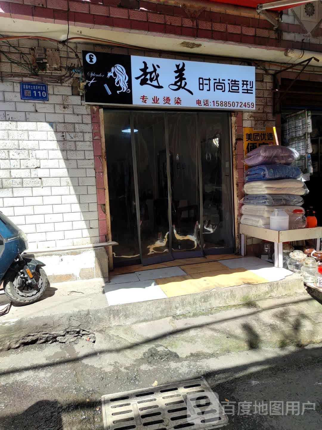 越美时上造型