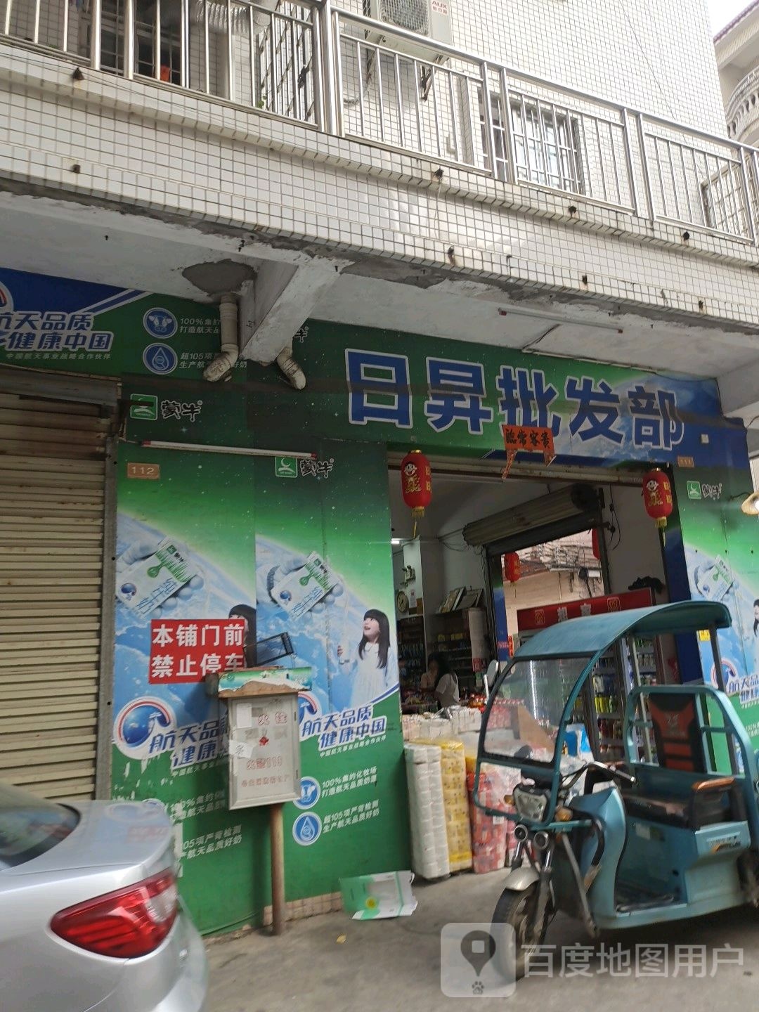 日升批发部