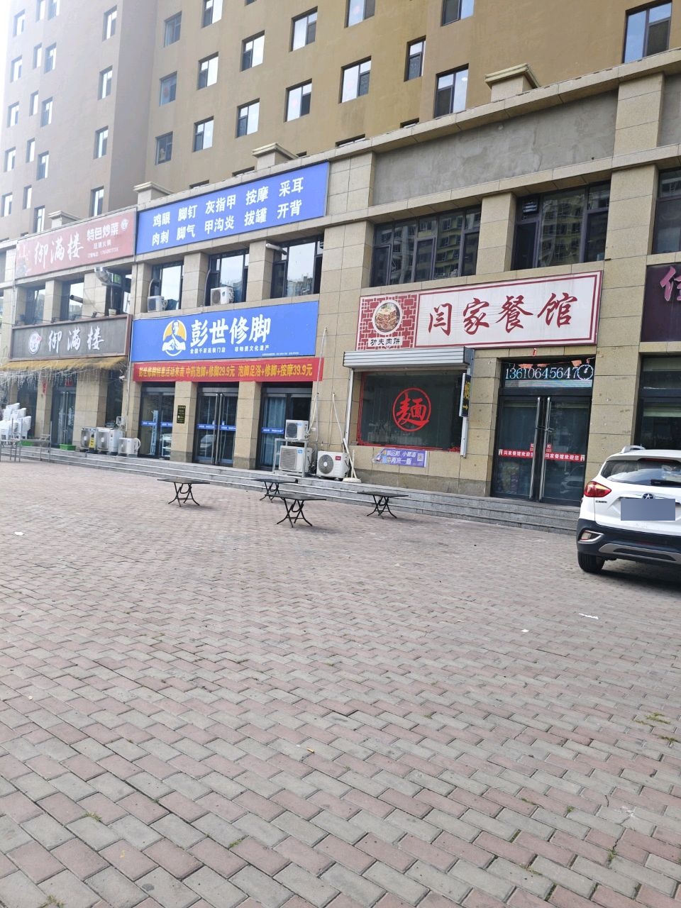 祁县彭世修脚黄河京都店