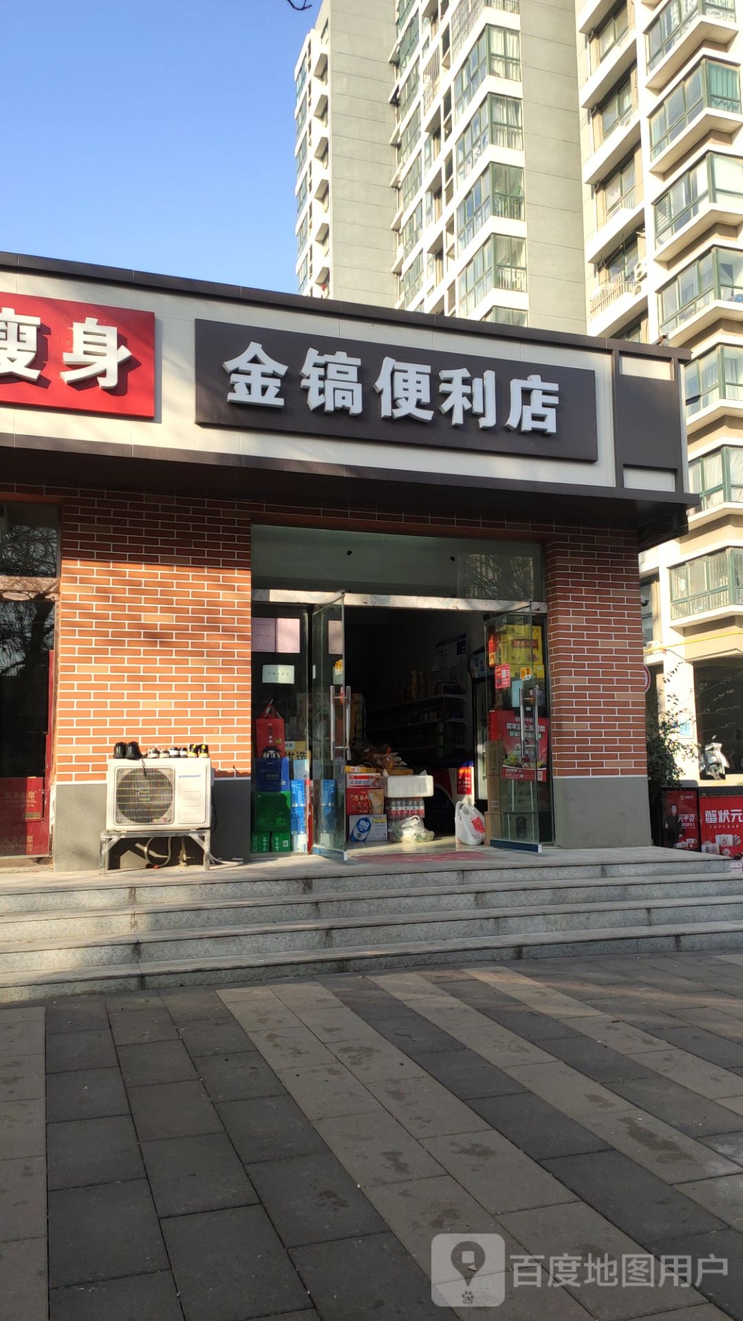 金镐便利店