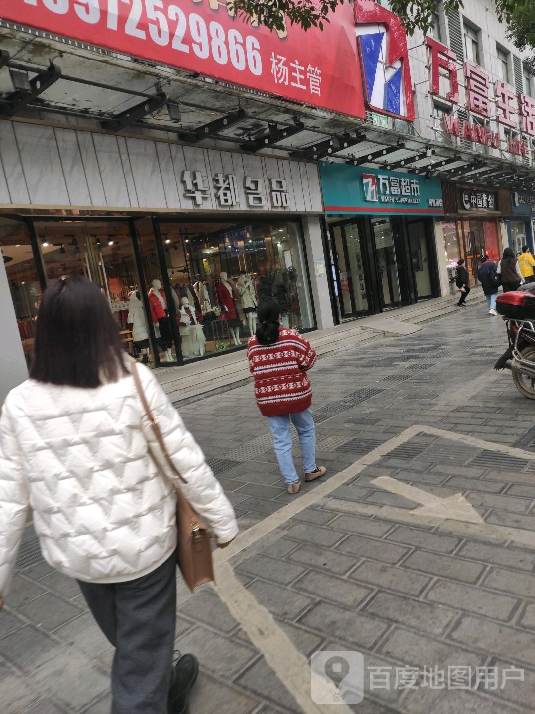 万富生活光场(神仙湾店)
