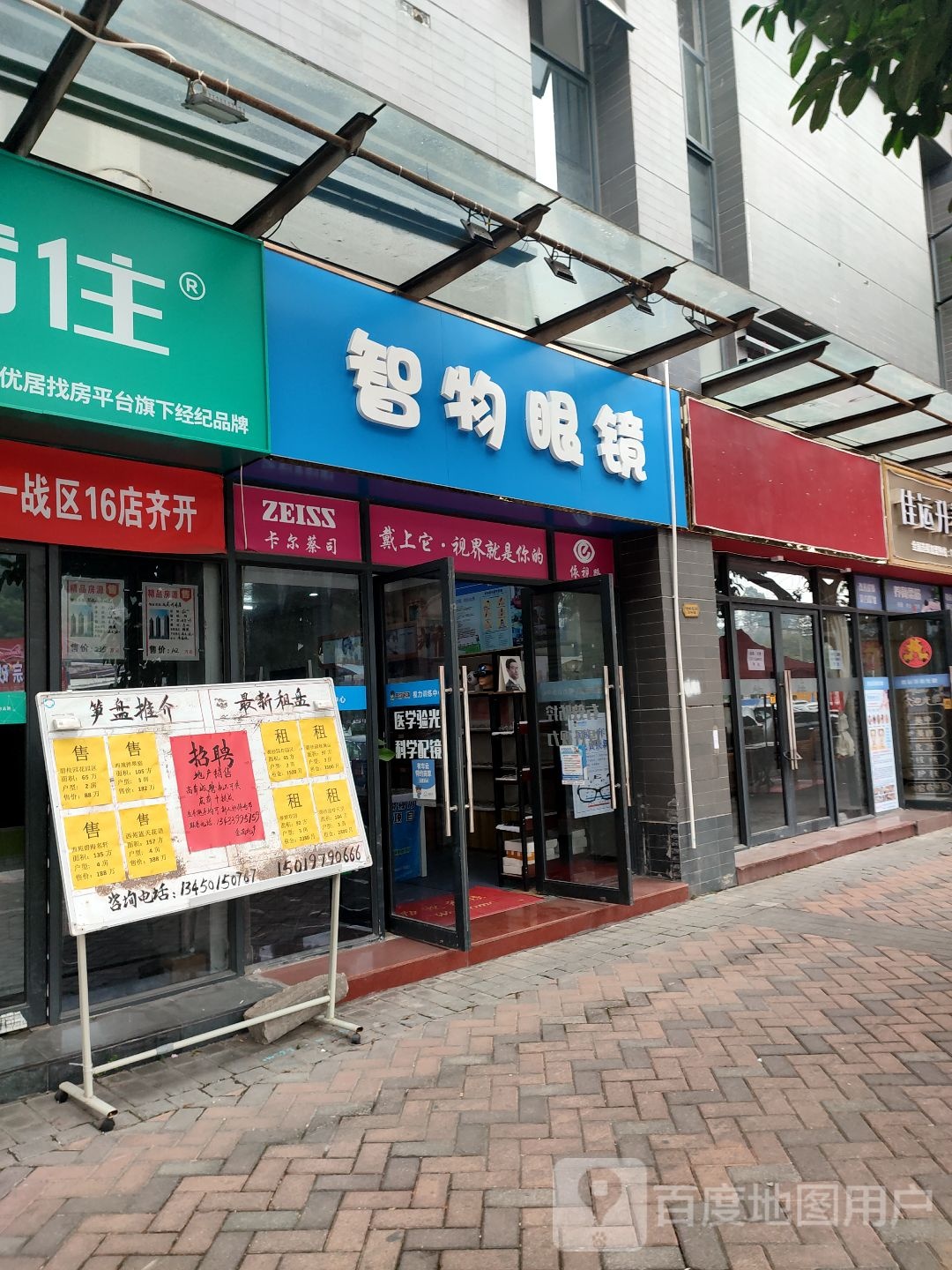 智物眼镜(誉晖花园店)