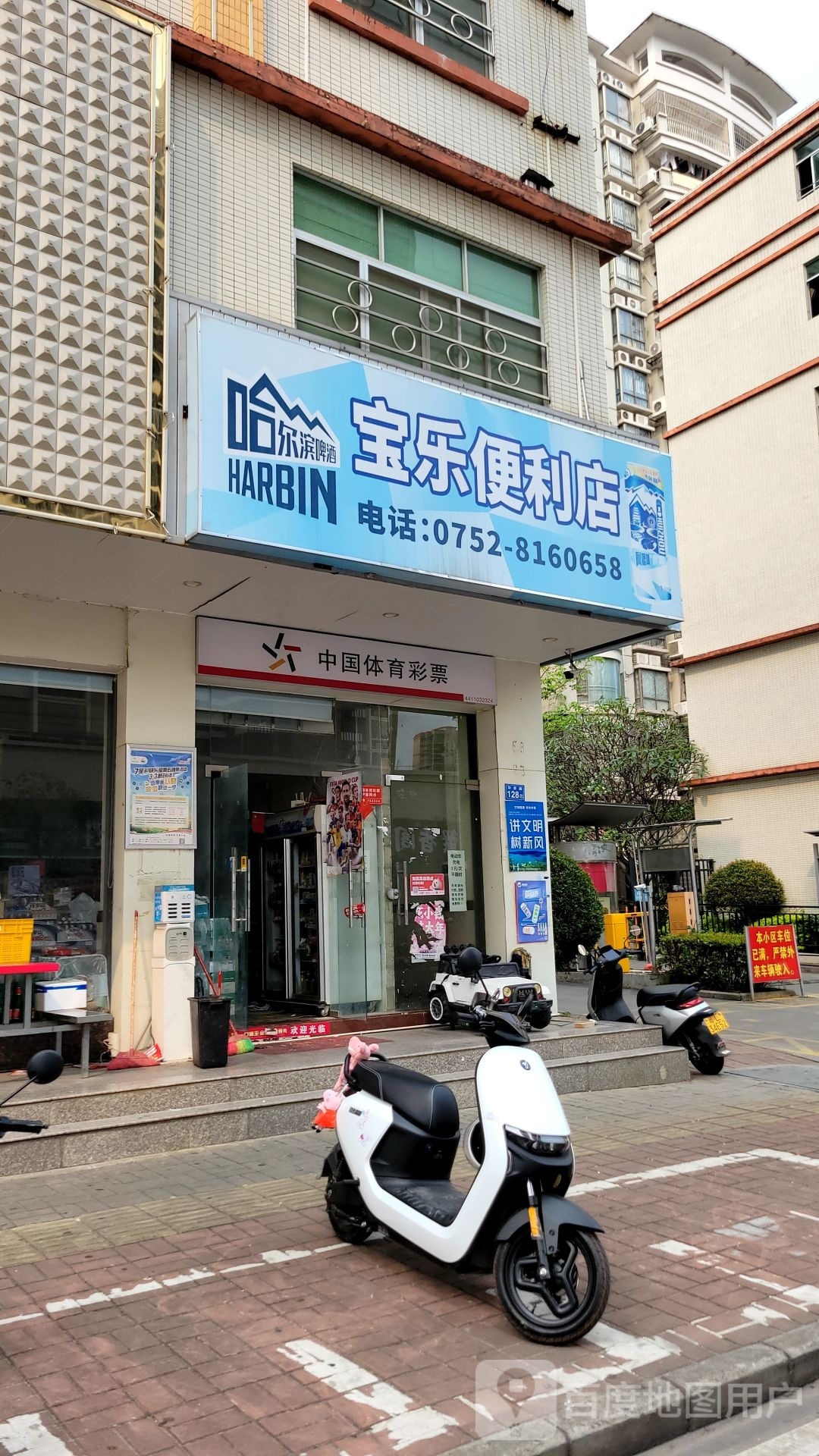 宝乐便利店(华景路店)