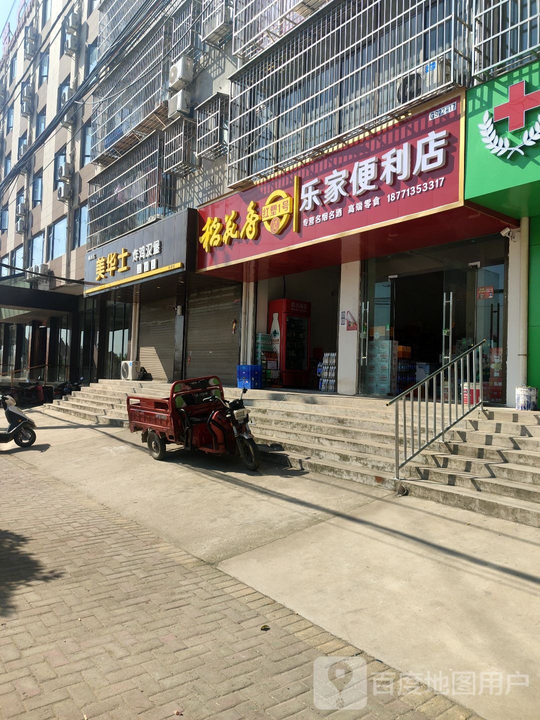 乐家便利店(黄杨线店)