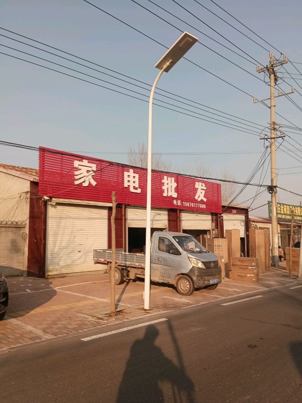 家电批发