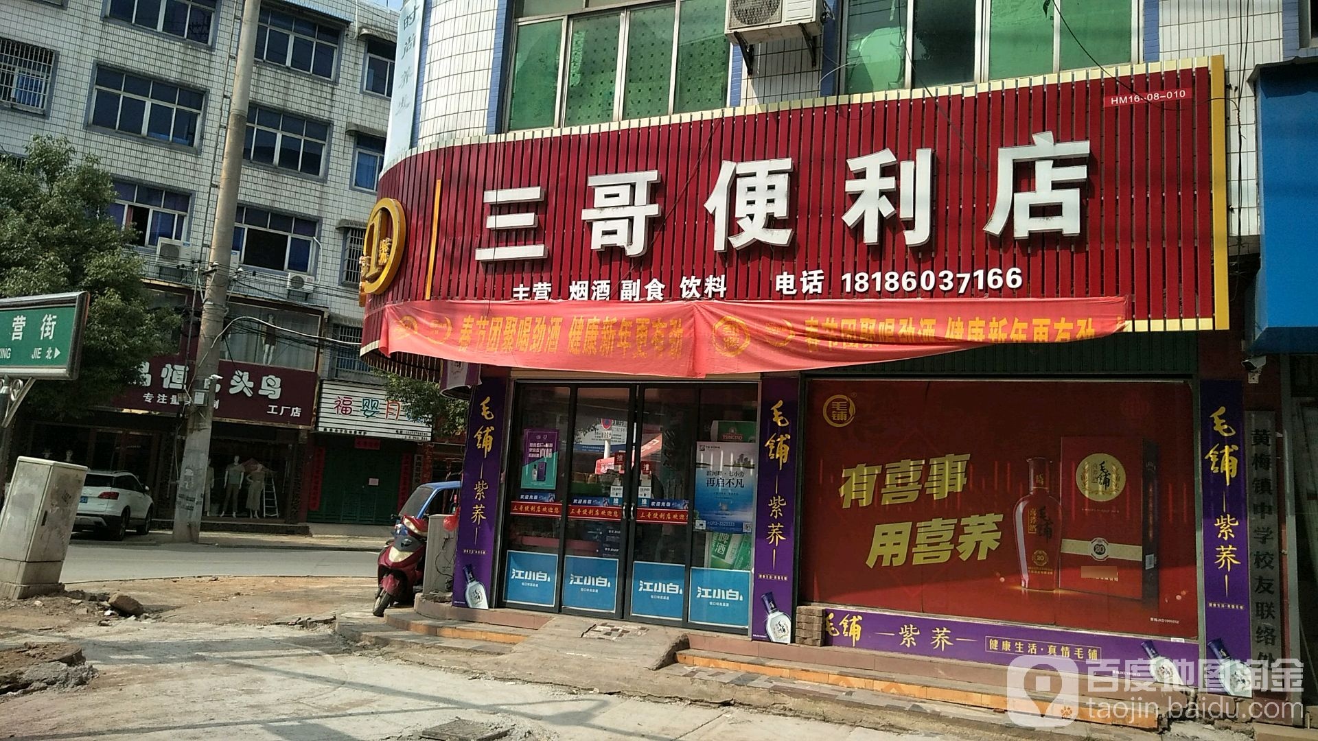 三哥便利店