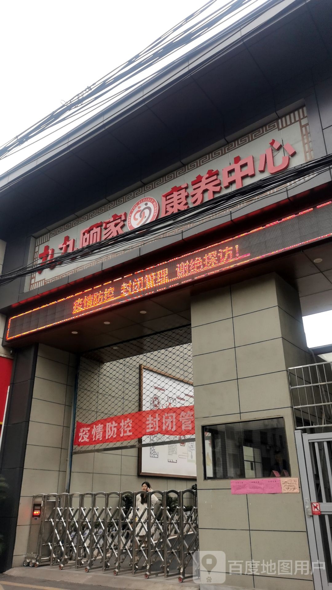 吉安九九颐家康养中心