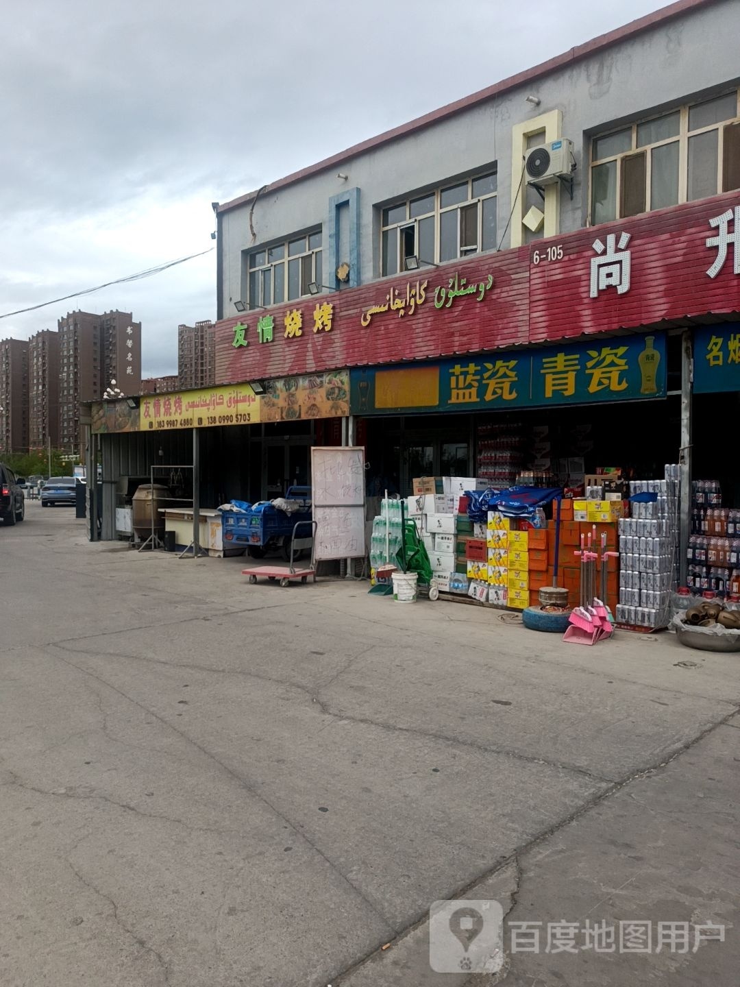 友情烤烧(人民路店)