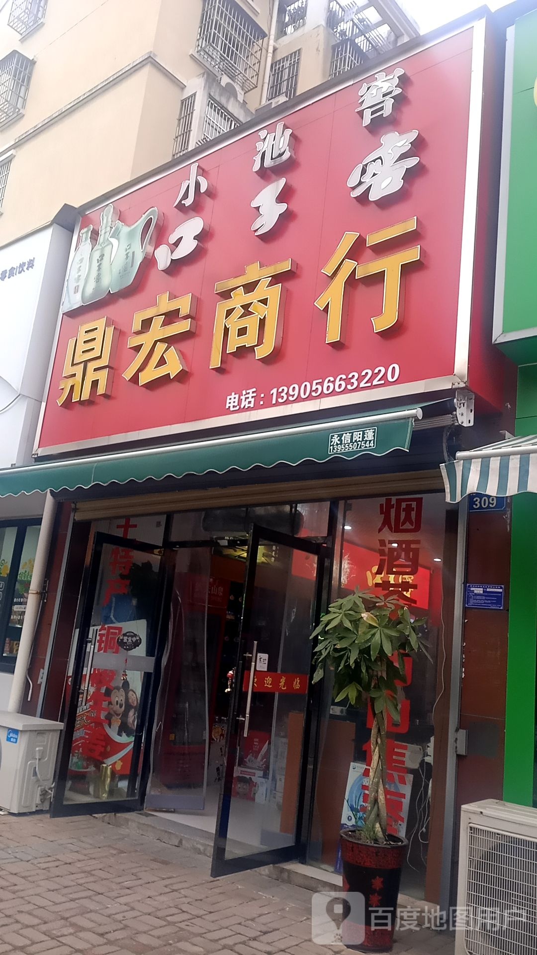 鼎红商行