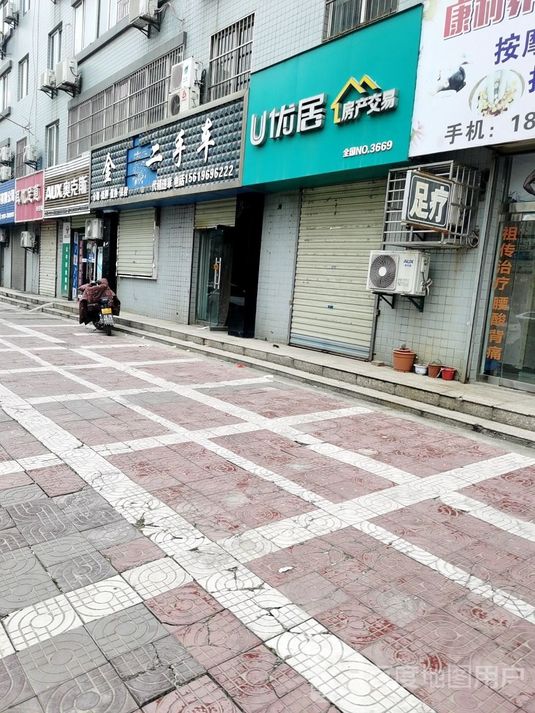 耳逸足道(金盾小区店)