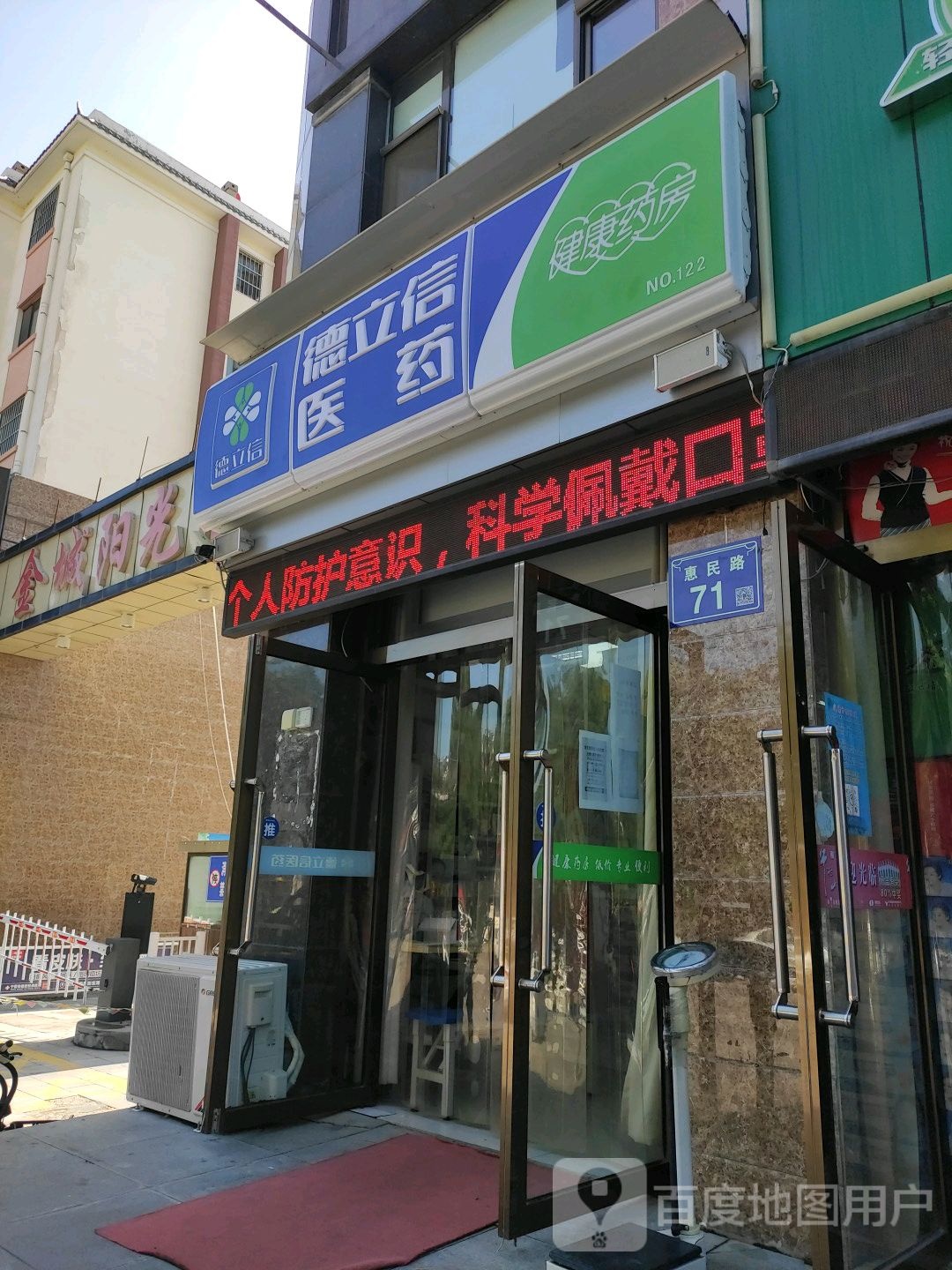 德力信医药(安康路店)