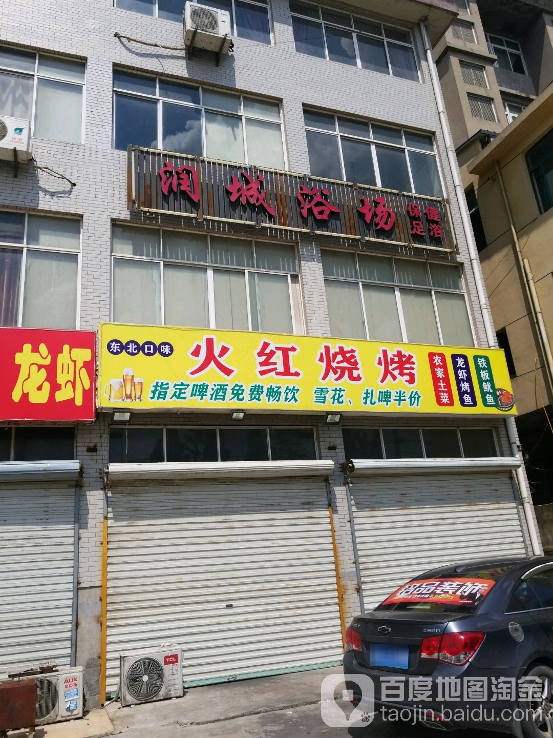 润城浴场
