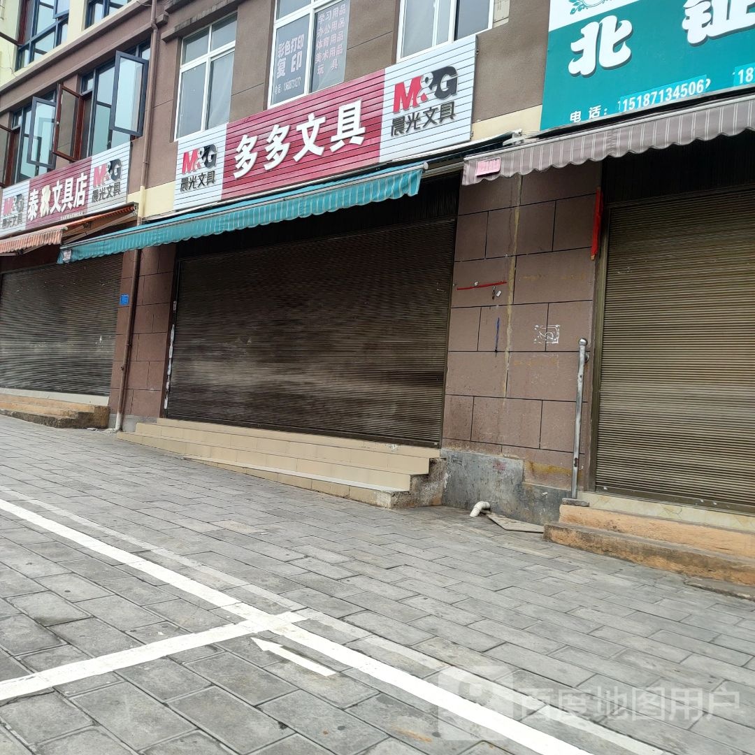 多多文具(腾龙北路店)