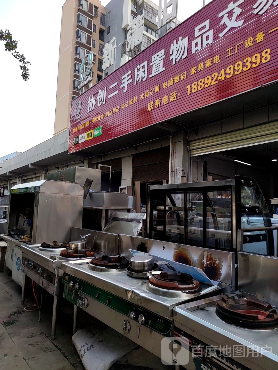 协创二手闲置物品交易中心